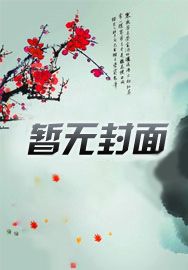 风华绝代的师尊